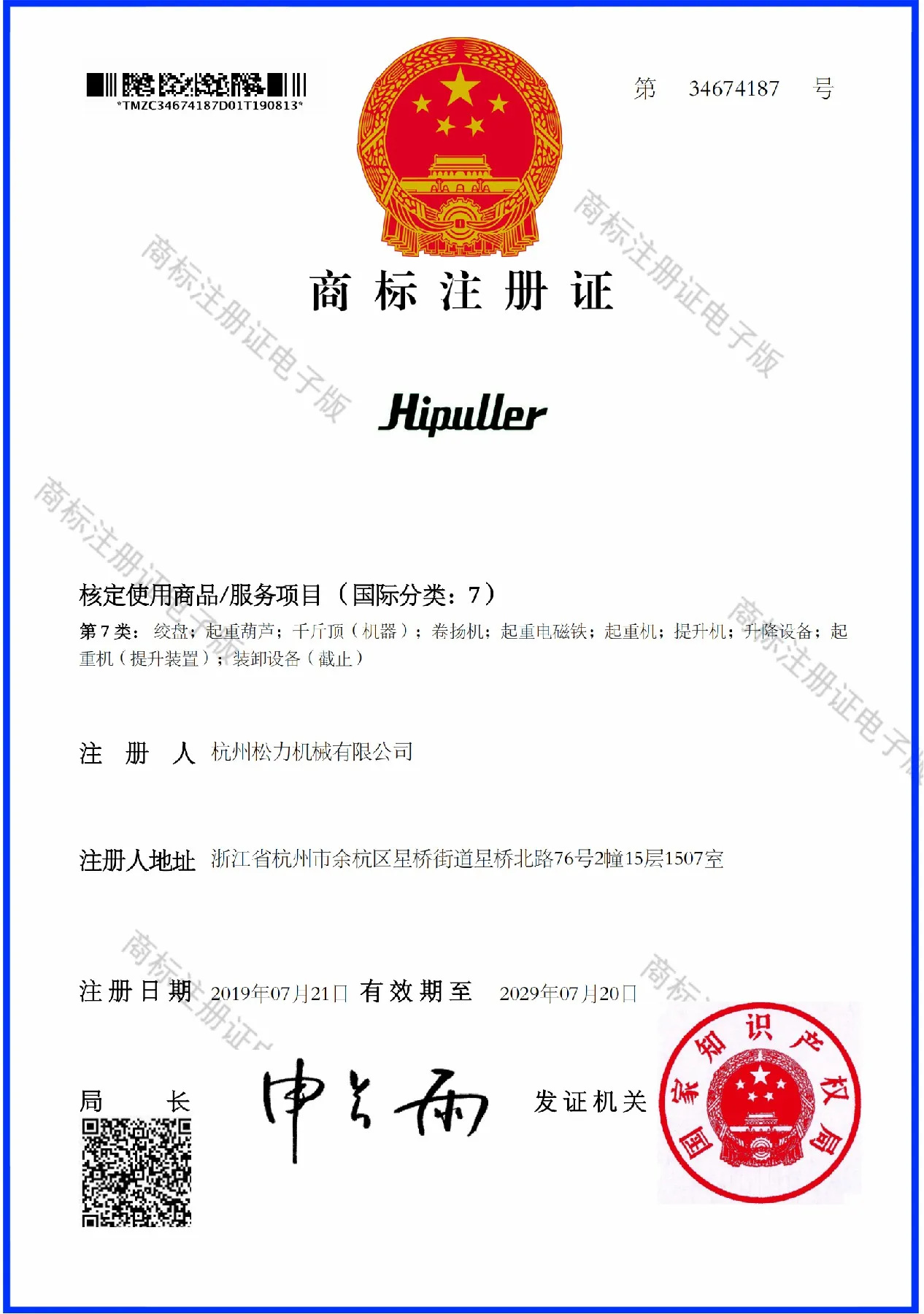 Hippler Trademark Certificate